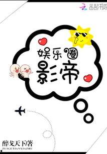 小说娱乐圈吃瓜影帝,幕后风云，星光璀璨